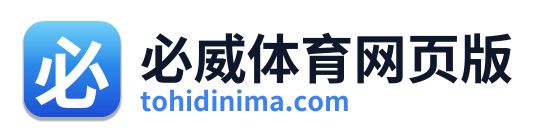 必威体育网页版
